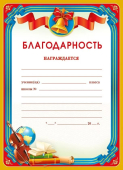 Благодарность 044.125