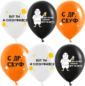 Воздушные шары "С ДР, Скуф" 612982