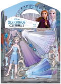 Игровой набор с наклейками "Холодное сердце" 0565.028
