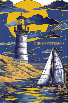Открытка "С Днём Рождения" 0166.799