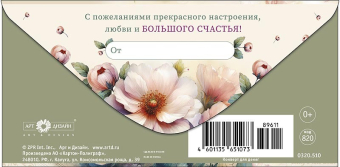 Конверт для денег "С Днём Рождения" 0320.510