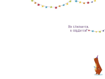 Открытка "С Днём Рождения" 0480.339