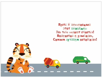Открытка "С Днём Рождения! 2 годика" 046.066