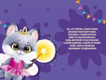 Открытка "Любимой сестренке" 059.915