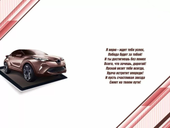 Открытка "Мужу" 059.990