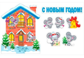 Набор украшений на скотче "Новогодний домик" 013.775