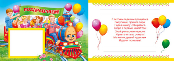 Диплом выпускника детского сада 042.391