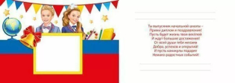 Диплом выпускника начальной школы 042.393