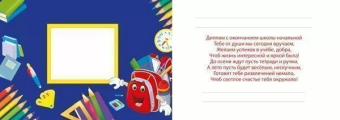Диплом выпускника начальной школы 042.395