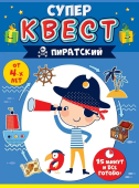 Супер-квест "Пиратский" 88.119