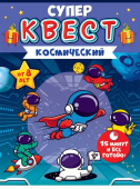 Супер-квест "Космический" 88.683