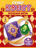 Квест унисекс «Академия магии» 89.024