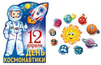 Набор оформительский "С Днём Космонавтики" КБ-16149