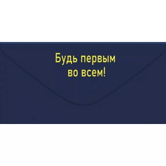 Конверт для денег "Лучшему из лучших" 70.970