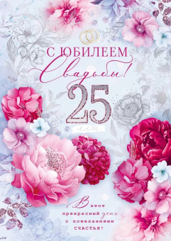 Открытка "С днём золотой свадьбы" 47.547