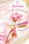 Открытка "С Днём Рождения" 53.908
