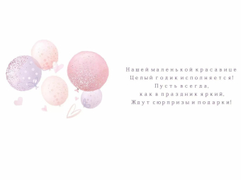 Открытка "С Днём Рождения 1 годик" 59.093