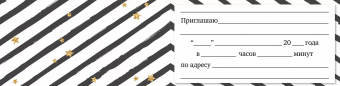 Приглашение 96.180