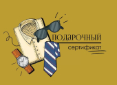 Конверт для сертификата "Подарочный сертификат" 2901688
