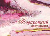 Конверт для сертификата "Подарочный сертификат" 2901787