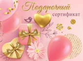 Конверт для сертификата "Подарочный сертификат" 2901823