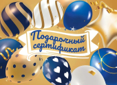 Конверт для сертификата "Подарочный сертификат" 2901828