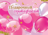 Конверт для сертификата "Подарочный сертификат" 2901867