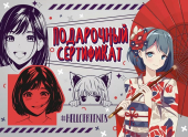 Конверт для сертификата "Подарочный сертификат" 2901999