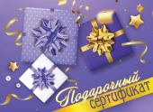 Конверт для сертификата "Подарочный сертификат" 2902004