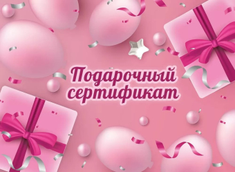 Конверт для сертификата "Подарочный сертификат" 2902005