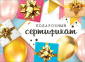 Конверт для сертификата "Подарочный сертификат" 2902007