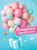 Конверт для сертификата "Подарочный сертификат" 2902011
