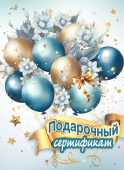 Конверт для сертификата "Подарочный сертификат" 2902012
