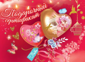 Конверт для сертификата "Подарочный сертификат" 6800704