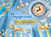 Конверт для сертификата "Новогодний" 9201706