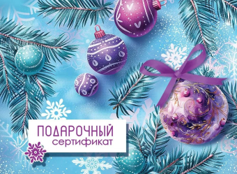 Конверт для сертификата "Новогодний" 9201715