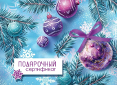 Конверт для сертификата "Новогодний" 9201715