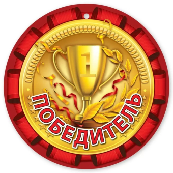 Картонная медаль "Победитель" 3001203