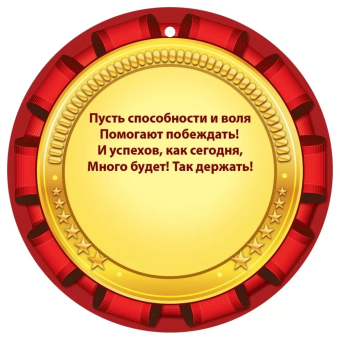 Картонная медаль "Победитель" 3001203