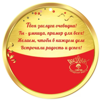 Медаль картонная "Лучшая ученица" 3001532