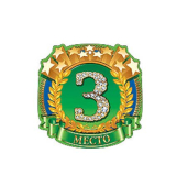 Картонная медаль "3 место" 32584