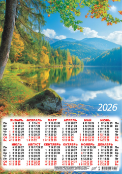 Листовой календарь на 2026 год А3 "Природа. Осень на озере" ПМ-26-152
