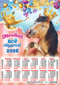 Листовой календарь на 2026 год А3 "Символ года. Всё сбудется" ПМ-26-011