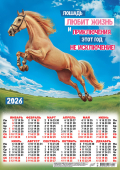 Листовой календарь на 2026 год А3 "Символ года. Приключения" ПМ-26-013