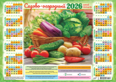 Листовой календарь на 2026 год А3 "Садово-огородный лунный календарь. Щедрый урожай" ПМ-26-170
