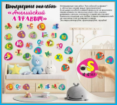 Набор оформительских наклеек "Английский алфавит" 0201015