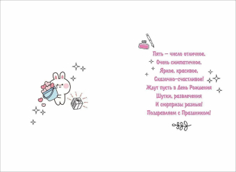 Открытка "С Днём Рождения 5 лет" 7600947