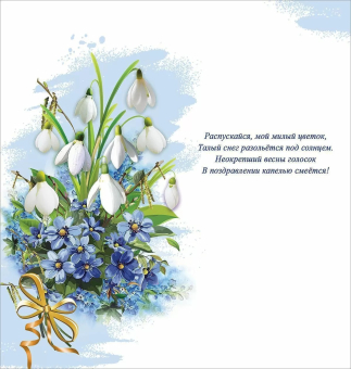 Открытка "С 8 Марта" 8100803