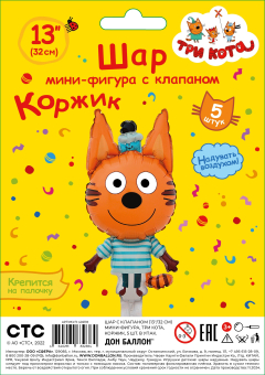 Набор фольгированных шаров "Три кота. Кекс" 402118