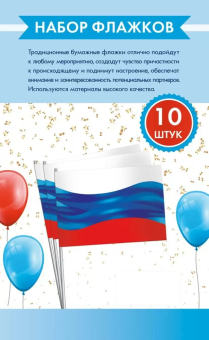 Набор флажков "Триколор РФ" 16.25.00828